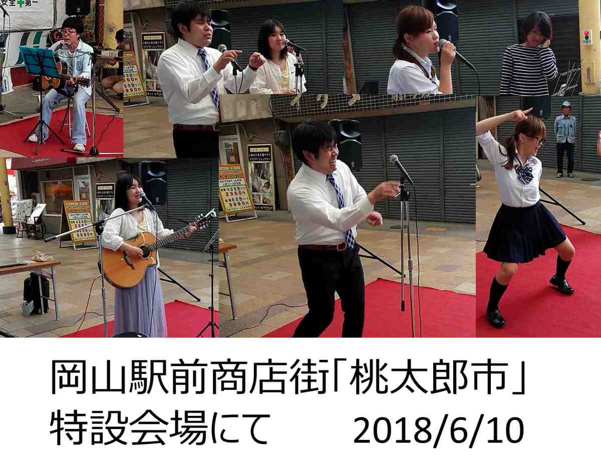 桃太郎市「2018/6/10」