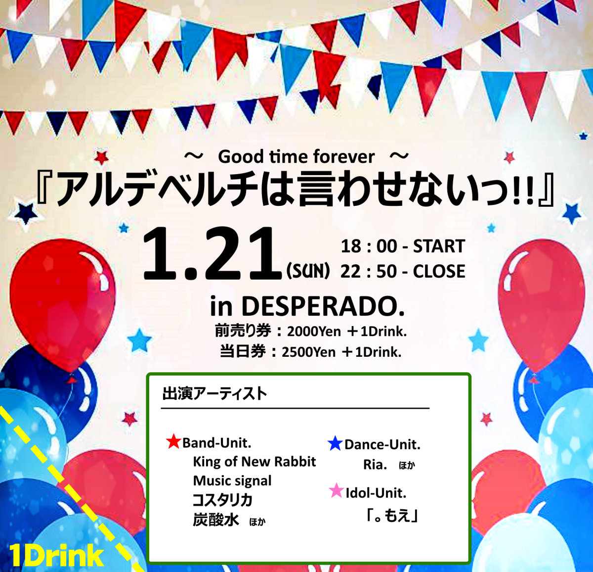 アルデベルチは言わせないっ!!