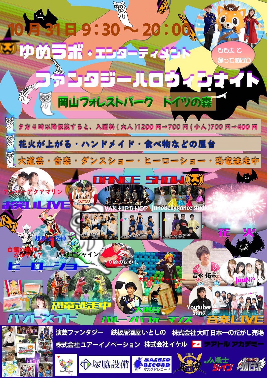 ファンタジーハロウィンナイト